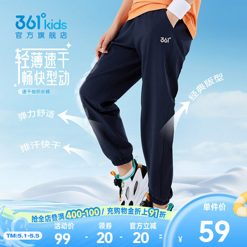 361度童装速干男女童梭织长裤2026夏季新款中大童儿童冰感运动裤