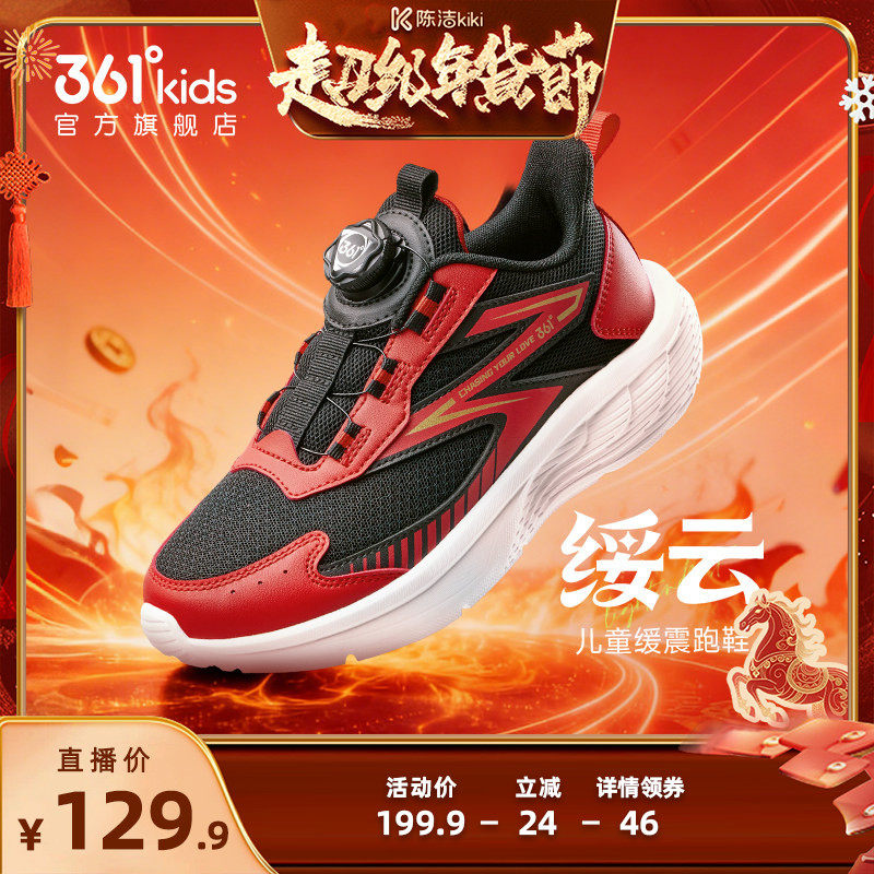 361度童鞋儿童运动鞋新年红色春季新款男童跑步鞋青少年女童鞋子