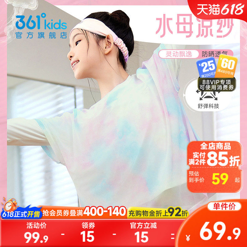 【水母衣】361童装女童长袖T恤凉感瑜伽服2026春季新款打底衫上衣
