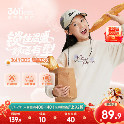 361°童装女童加厚套头卫衣