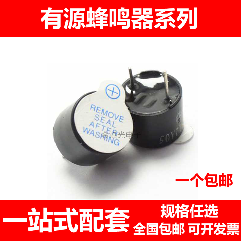 一体有源蜂鸣器 3V/5V/12V电磁式长声12*9.5TMB12A05 12A03 12A12