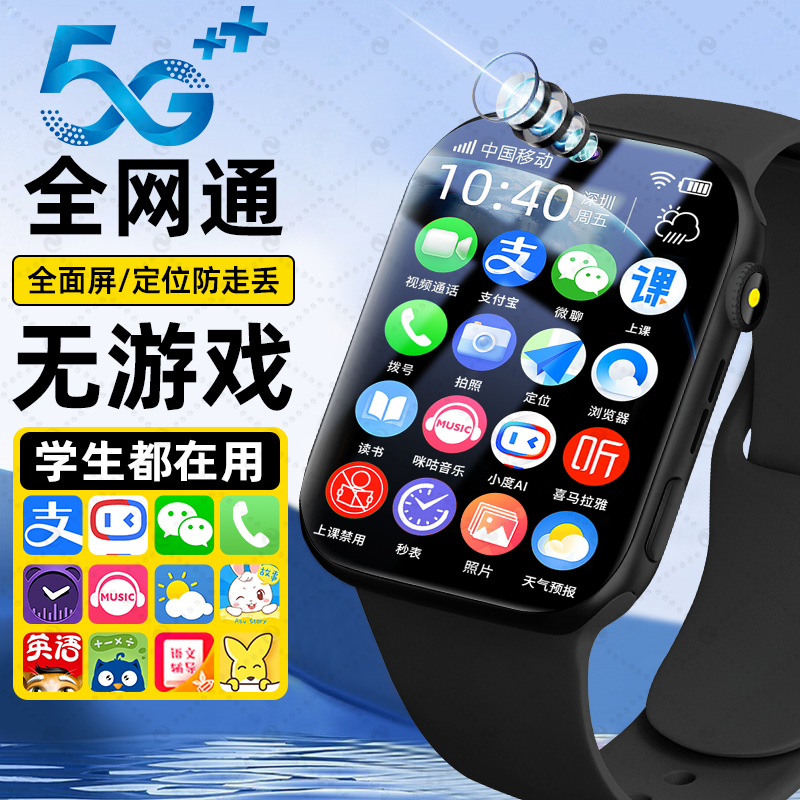 【秒杀底价】5G儿童定位电话手表