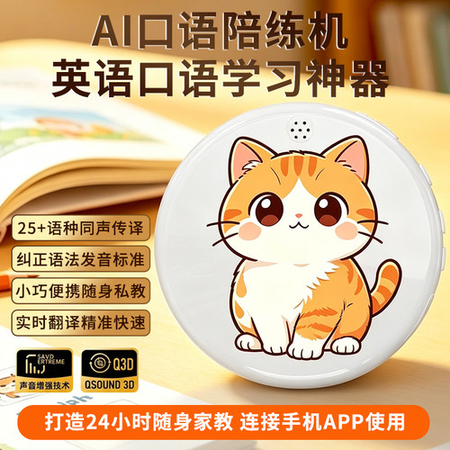 ai口语陪练机器人英语口练学习机