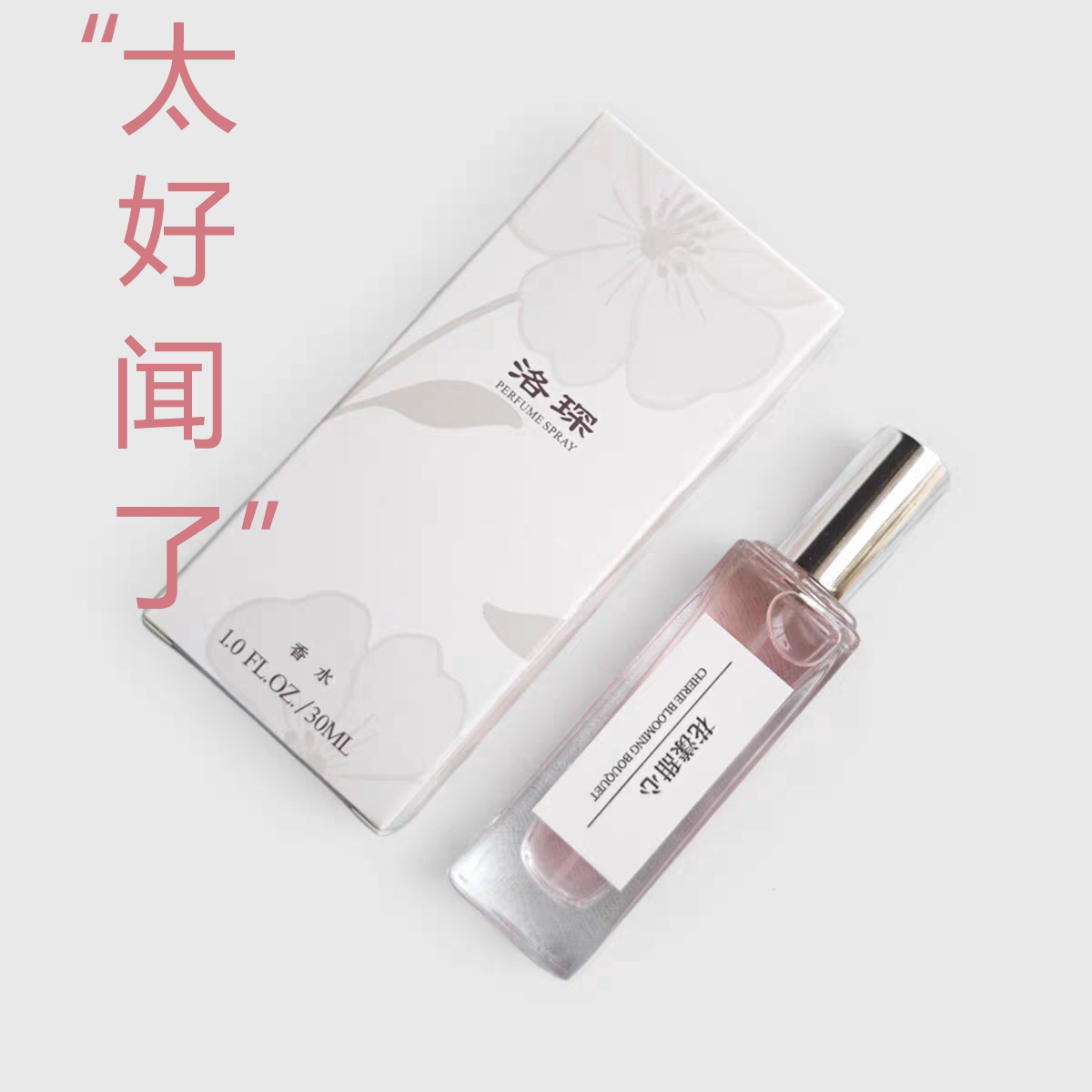 洛琛花漾甜心女士淡香水30ml