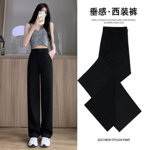 冰丝阔腿裤女裤子夏季薄款直筒西裤小个子黑色西装裤夏款2023新款