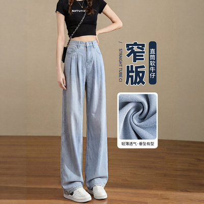 天丝牛仔裤女夏薄款2026新款高腰阔腿宽松窄版小个子冰丝直筒裤子