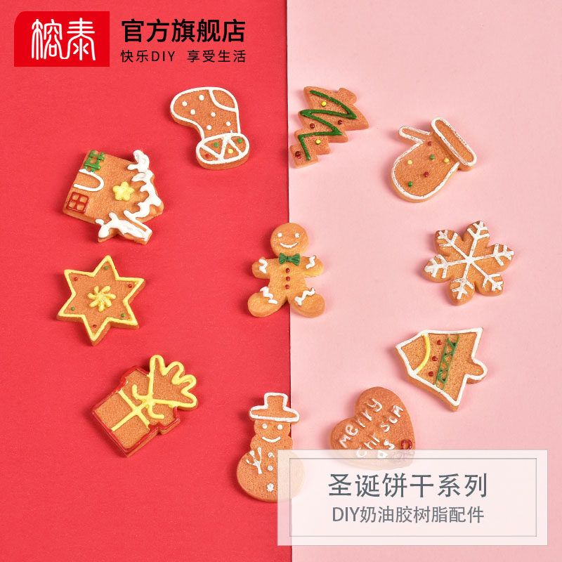 圣诞饼干系列DIY树脂配件