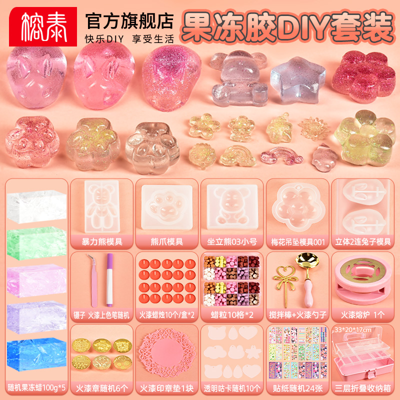 果冻蜡捏捏乐DIY材料包
