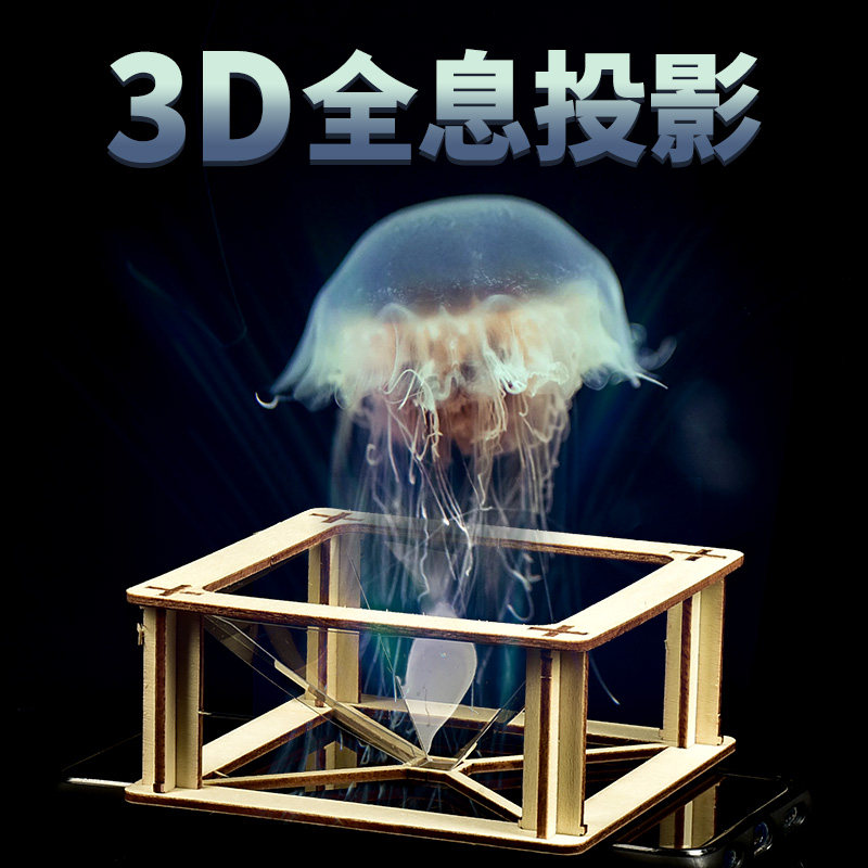 科学小手工制作3d全息投影仪小学生幼儿园科学实验小发明diy材料