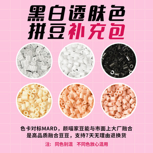 榕泰拼豆黑白透肤色补充包 2.6mm拼拼豆豆 MARD黄豆豆DODO小舞同款