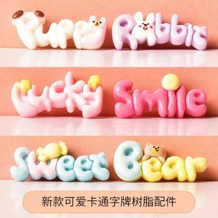 可爱卡通字牌奶油胶diy手工材料自制饰品树脂配件冰箱贴发夹福袋