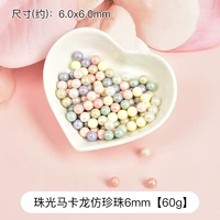 Жемчужный макарон имитация жемчужина 6 мм 【60 г】