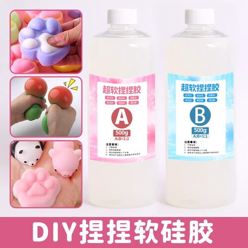 捏捏乐手工diy材料AB胶硅胶