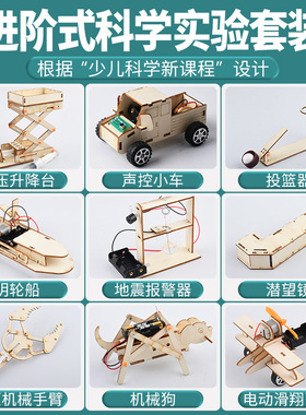 科学小实验套装小学生stem儿童益智玩具物理器材全套手工科技制作