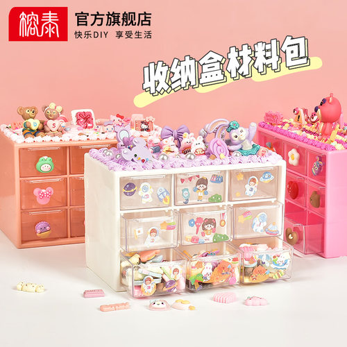 全新奶油胶DIY收纳盒材料包
