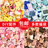 奶油胶diy手工材料新款 多色系福袋树脂小配件集合自制手机壳滴胶