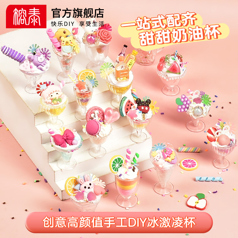水果杯集合材料包新品上市