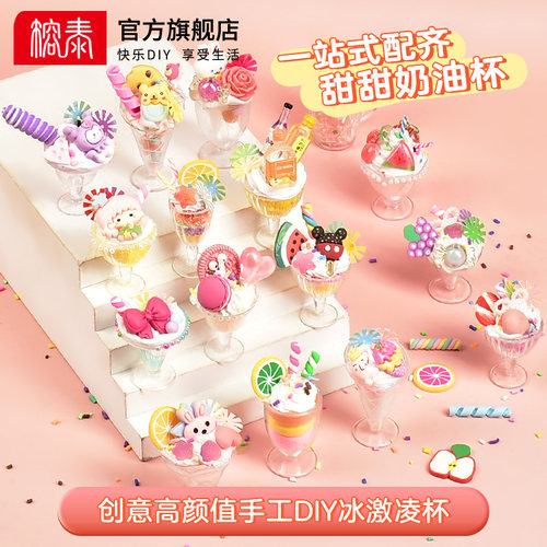 水果杯集合材料包新品上市