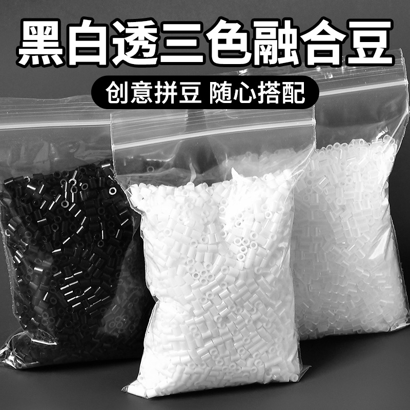 融合豆 拼豆补充包2.6mm黑白肤色MARD豆豆补充融合豆益智玩具diy