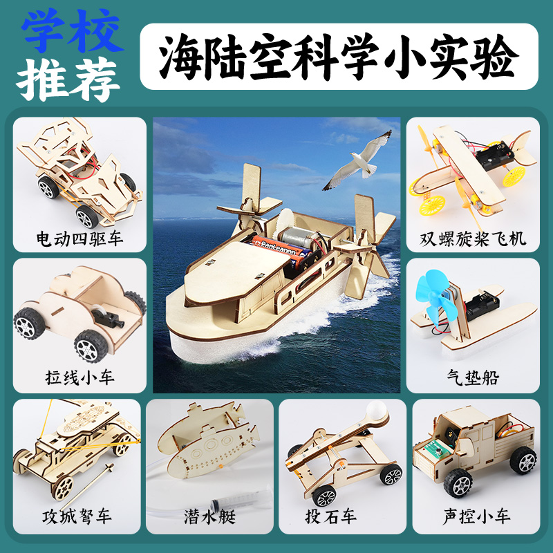 新品上市海陆空科学小实验