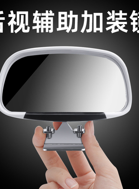 汽车后视镜加装镜教练镜倒车镜辅助镜盲点镜大视野广角镜可调角度