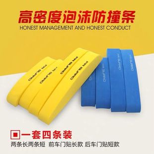 车门防擦条防刮条门边保护贴开门防磕碰条通用泡沫贴条车门防撞条