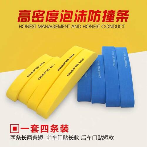 车门防擦条刮边保护贴开磕碰条