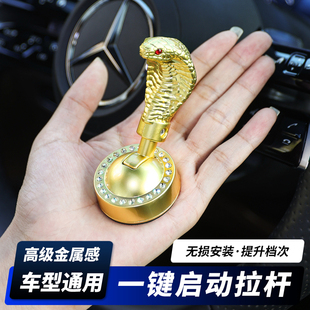 车载一键启动全金属球杆式汽车一键启动按钮摇杆启动盖装饰贴通用