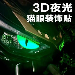 炫彩夜光立体摩托车小恶魔猫眼眼睛贴花适用铃木UY125小牛电动9号