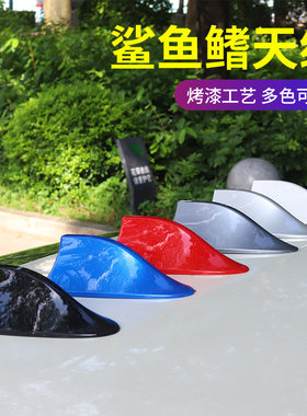 汽车鲨鱼鳍天线通用型带加