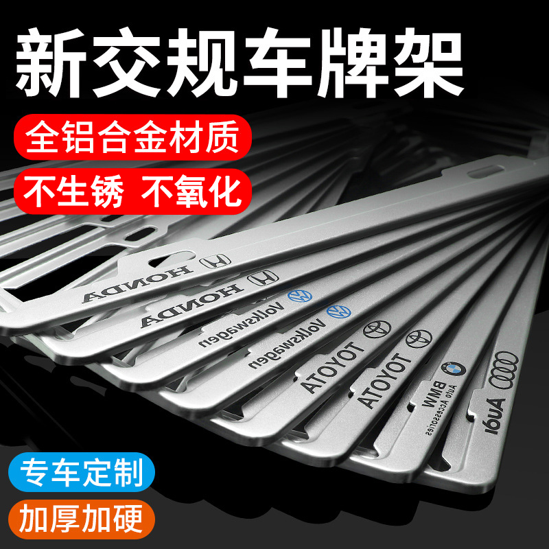 加厚硬全铝合金车牌照边框