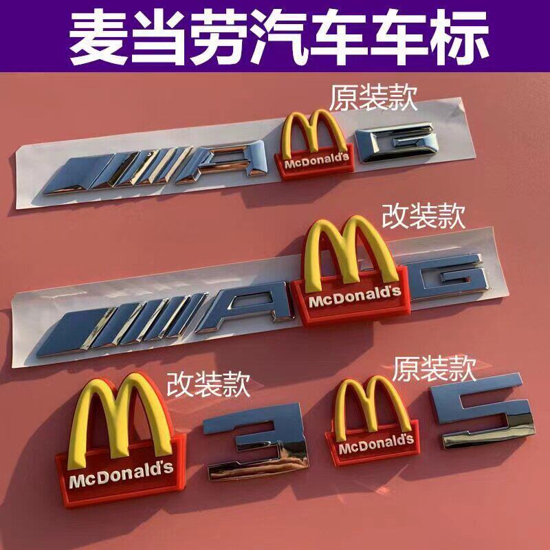 适用奔驰麦当劳M后尾标志宝AMG改装马 M标金拱门车标字牌字标车贴
