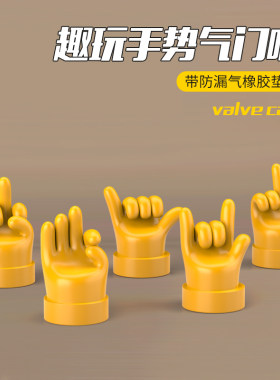 汽车轮胎气门嘴帽个性装饰