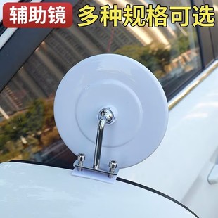 教练车汽车倒车镜辅助后视镜盲点镜加装镜反光镜辅助镜广角小圆镜