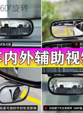 倒车后视镜辅助真玻璃镜360度可旋转前后轮可视高清盲区倒车神器