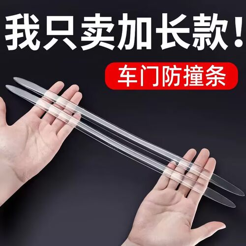 加长防撞条防刮蹭保护车门边
