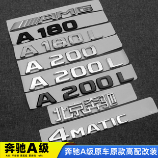 A级车标A200L A180 A180L A260A级黑武士改装AMG尾标后车字标贴