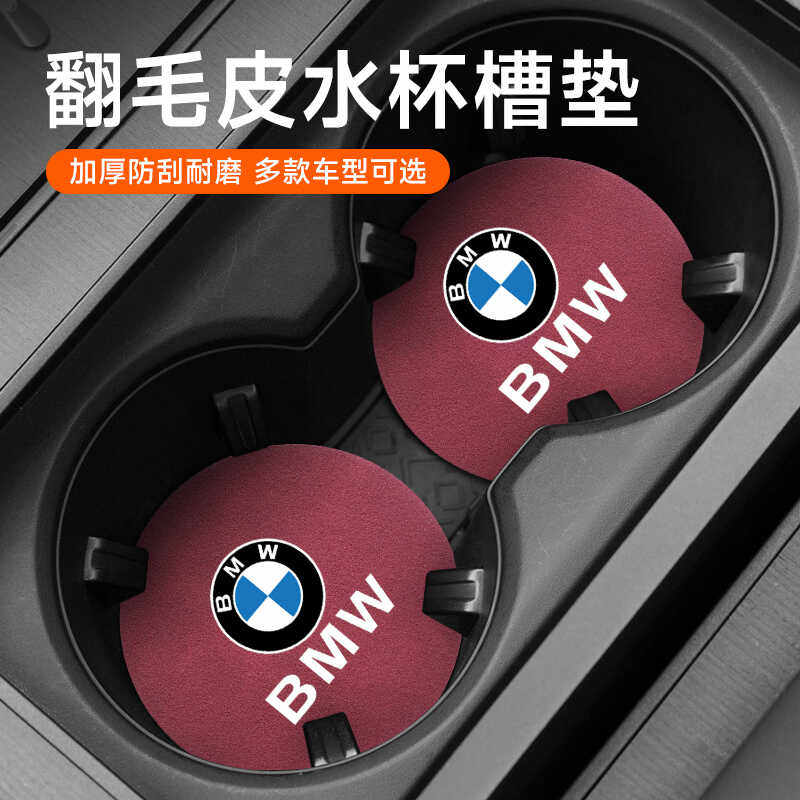 适用宝马水杯垫3系5系6系7系X1X2X3X4X5X6X7中控内饰改装防滑槽垫
