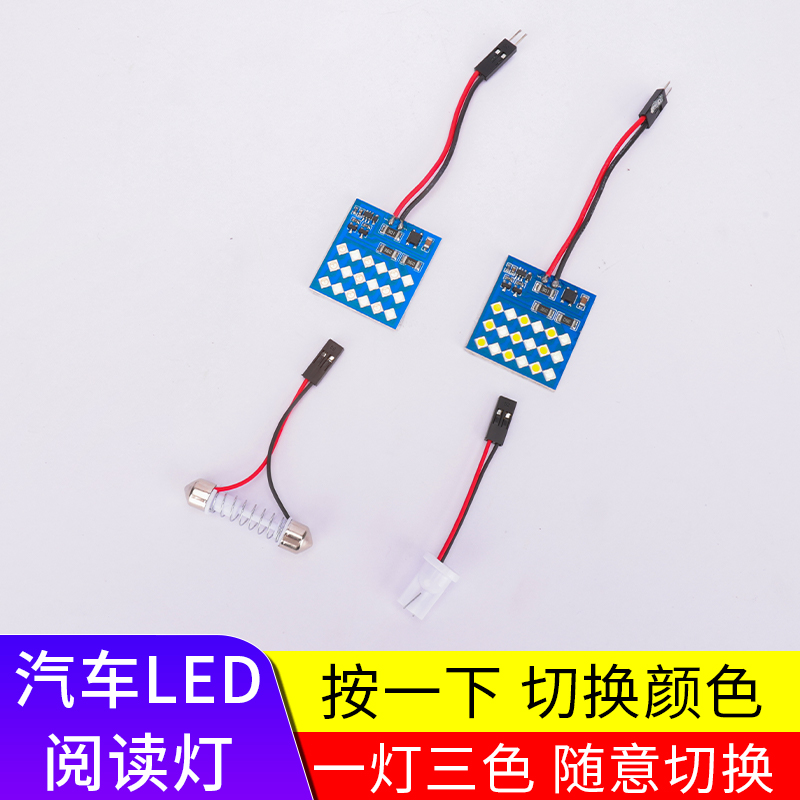 汽车12V阅读灯LED车内灯货车24V驾驶室内饰灯T10后备箱灯车顶灯泡