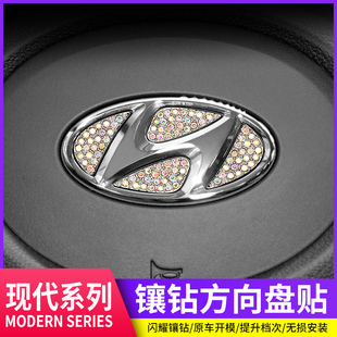 现代朗动悦动名图瑞纳ix25ix35领动汽车方向盘车标镶钻装饰贴改装