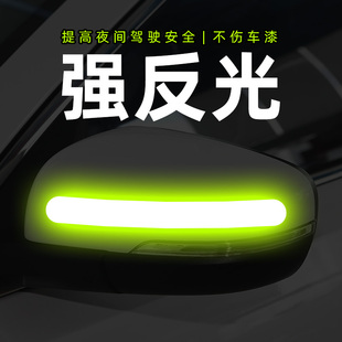 后视镜反光贴警示贴夜间提醒遮挡划痕贴个性 饰车身贴纸 汽车装