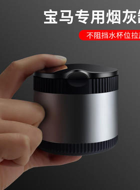 车载金属夜光带盖多功能烟灰缸