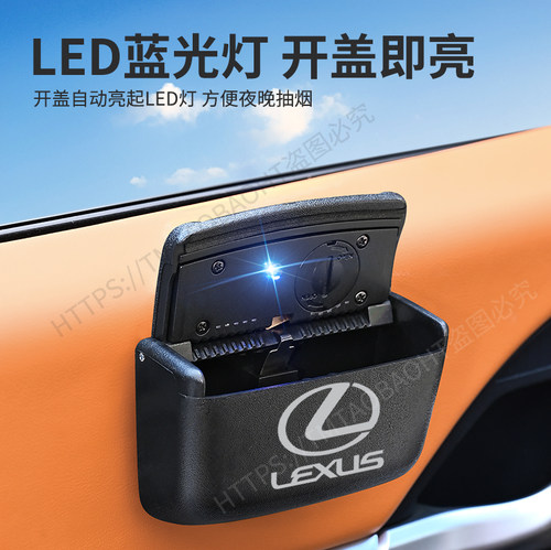 雷克萨斯车载烟灰缸带灯