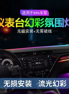 起亚K2K3K4K5赛图斯智跑前档玻璃密封条中控仪表台幻彩氛围灯