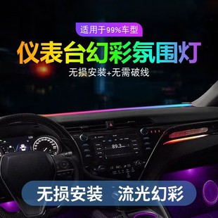 适用于捷达VS5/VS7/VA3VA7前档风玻璃密封条中控仪表台幻彩氛围灯
