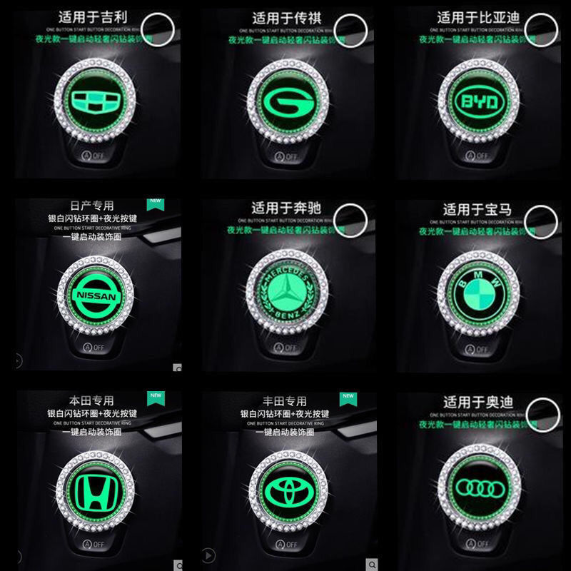 汽车改装夜光一键启动装饰圈钥匙孔开关点火圈内饰黏贴用品防刮贴