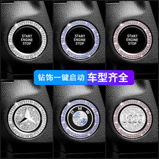 饰点火开关按钮保护贴车载内饰用品改装 汽车一键启动保护盖装 钻饰