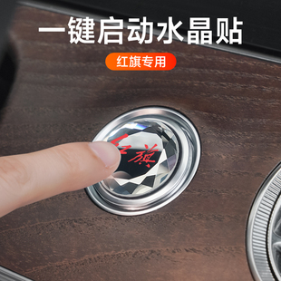 HS7 饰贴点火圈按钮保护盖 HS3一键启动镶钻装 HS5 红旗H5