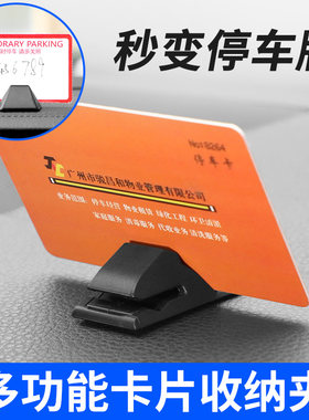车载门禁卡粘贴底座两卡位