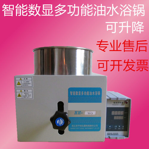 智能恒温数显水油浴锅升降台式